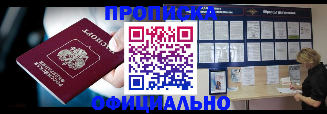 прописка для работы в Мантурово