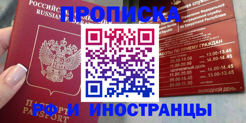 прописка регистрация в Мантурово