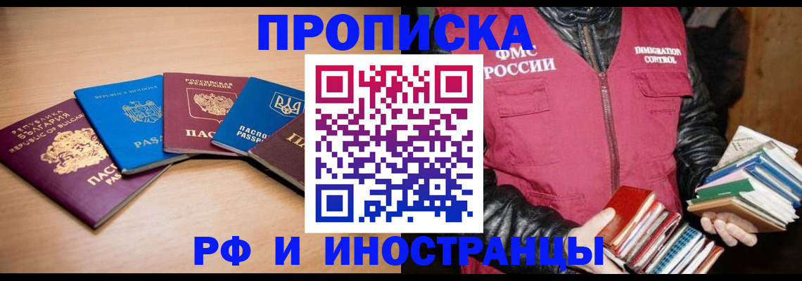 купить прописку в Мантурово